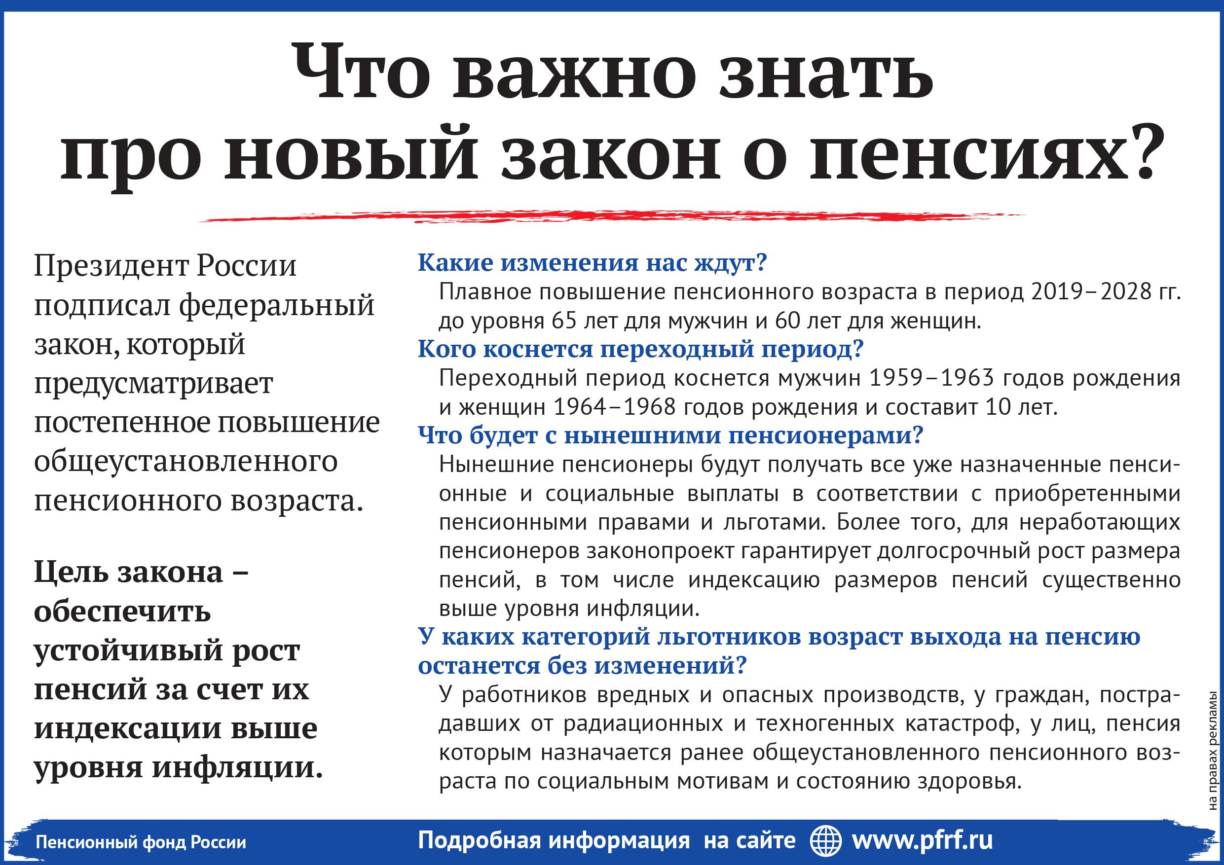 Новый закон о пенсии. Что важно знать про новый закон о пенсиях. Поледниезаконы опенсии. Последние законы о пенсии. Новые законы для пенсионеров.