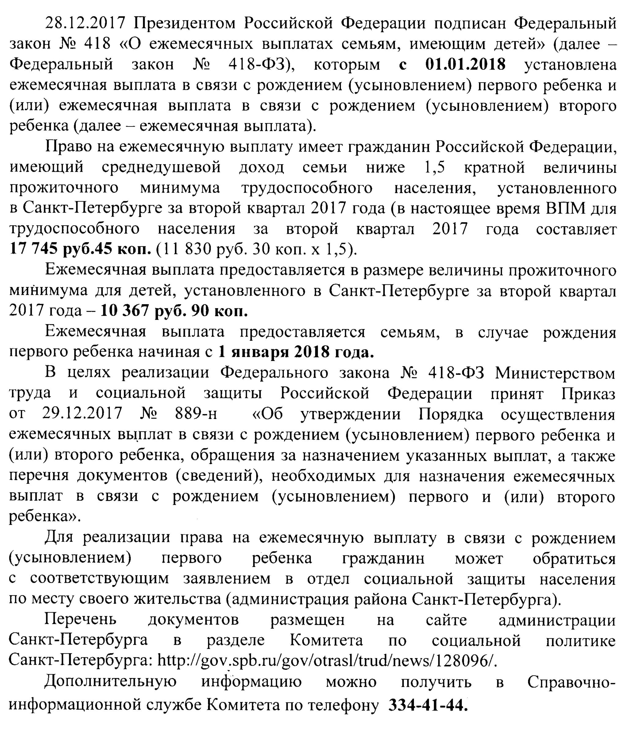 Закон о ежемесячном пособии. 418 ФЗ О ежемесячных выплатах семьям имеющим детей. 418 Федеральный закон. 418 ФЗ О ежемесячных выплатах на первого ребенка. Перечень документов по 418-ФЗ.