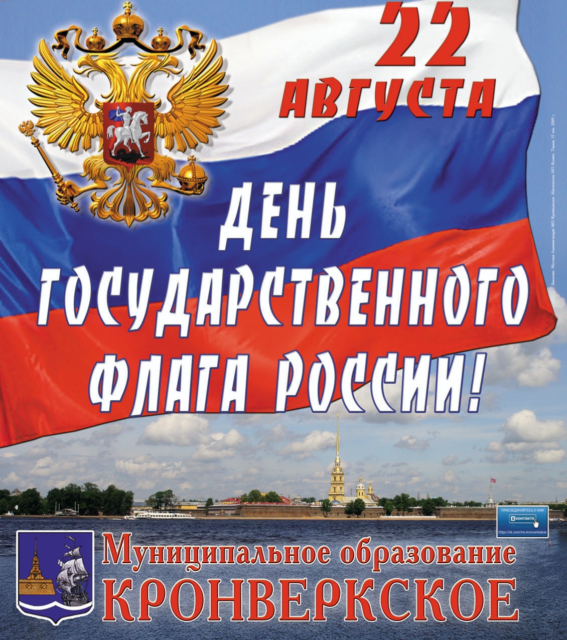 Праздник флага России